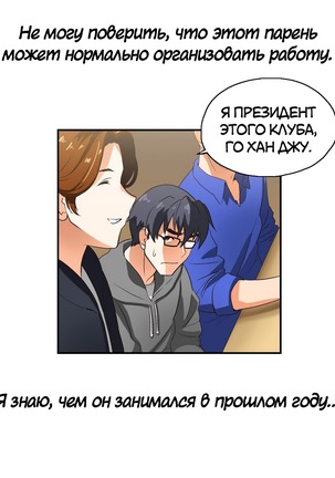 Секс-клуб  Гл.0-24 Page #68