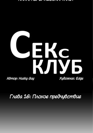 Секс-клуб  Гл.0-24 Page #438