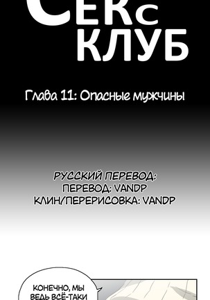 Секс-клуб  Гл.0-24 Page #296