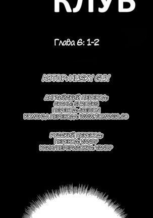 Секс-клуб  Гл.0-24 Page #171