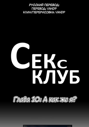 Секс-клуб  Гл.0-24 Page #271