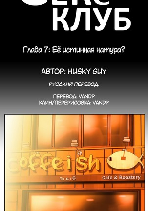 Секс-клуб  Гл.0-24 Page #195