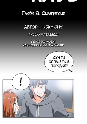 Секс-клуб  Гл.0-24 Page #224