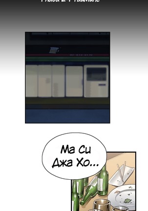 Секс-клуб  Гл.0-24 Page #663