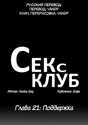 Секс-клуб  Гл.0-24 Page #579