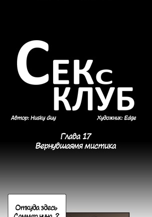 Секс-клуб  Гл.0-24 Page #468