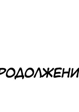 Секс-клуб  Гл.0-24 Page #357
