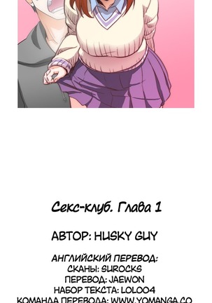 Секс-клуб  Гл.0-24 Page #19