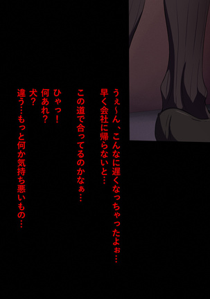 Hamerareta Shinjin OL Page #262
