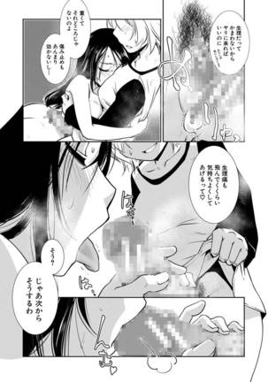 Futanari yodōshi hatsujō-ki Page #17