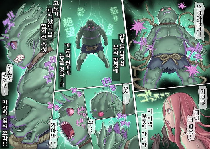 Mamono no Monogatari ~Orc no Shounen Godo~