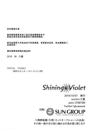 Shining Violet | 阳光紫罗兰 Page #30