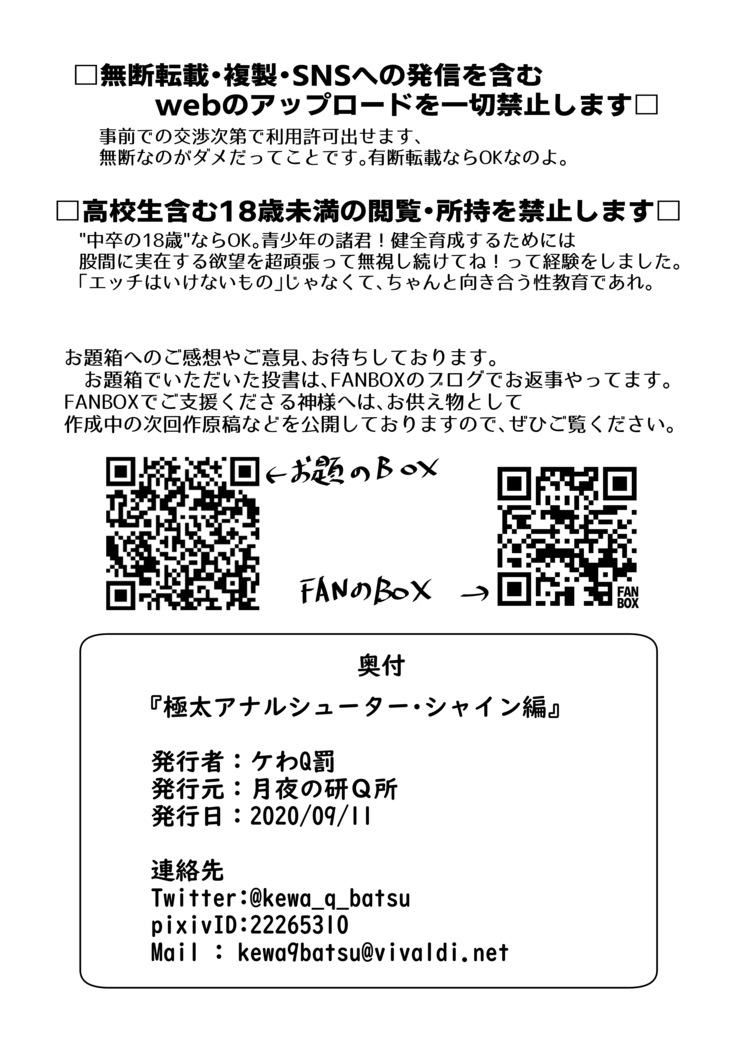 極太アナルシューター・シャイン編