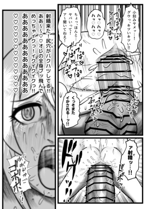 極太アナルシューター・シャイン編 - Page 18