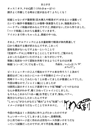 極太アナルシューター・シャイン編 Page #40