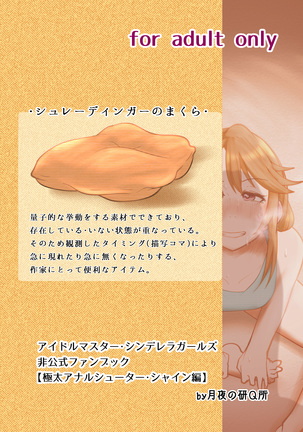 極太アナルシューター・シャイン編 Page #43