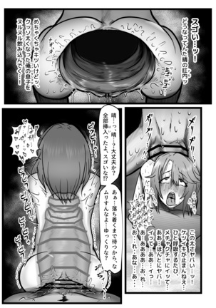 極太アナルシューター・シャイン編 Page #25