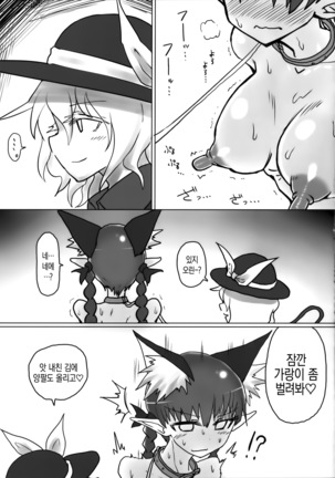Osanpo Orinrin Goudou | 산책 오린린 합동 Page #22