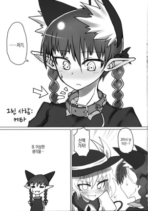 Osanpo Orinrin Goudou | 산책 오린린 합동 Page #16