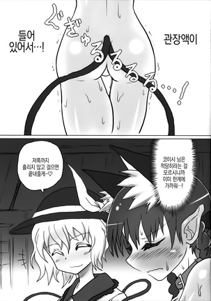 Osanpo Orinrin Goudou | 산책 오린린 합동 Page #18