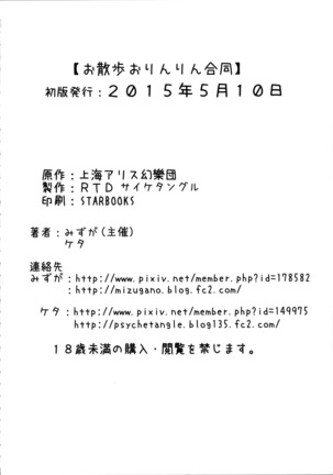 Osanpo Orinrin Goudou | 산책 오린린 합동 Page #31