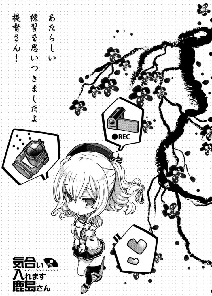 Kiai Iremasu Kashima-san