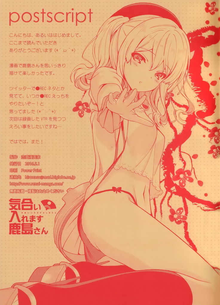 Kiai Iremasu Kashima-san