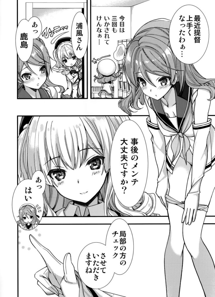 Kiai Iremasu Kashima-san