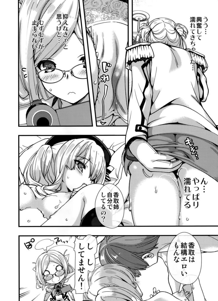 Kiai Iremasu Kashima-san