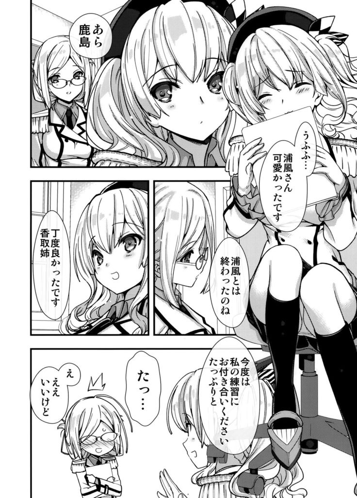 Kiai Iremasu Kashima-san