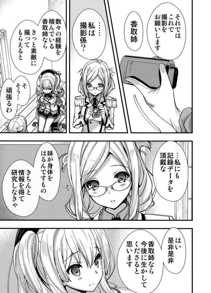 Kiai Iremasu Kashima-san