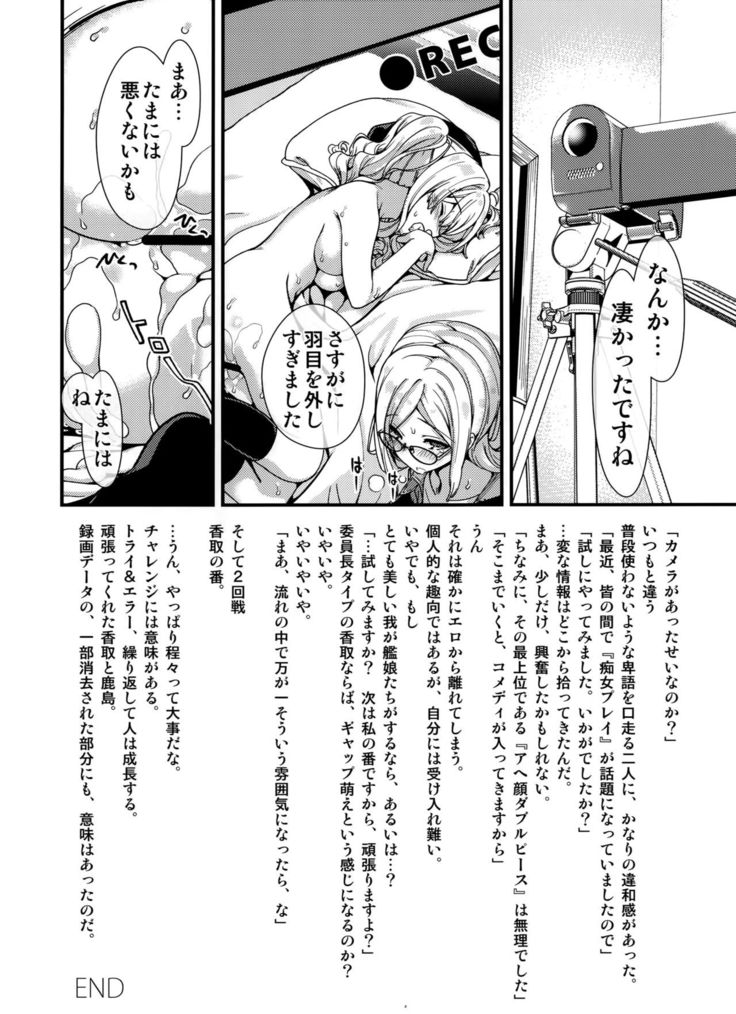 Kiai Iremasu Kashima-san