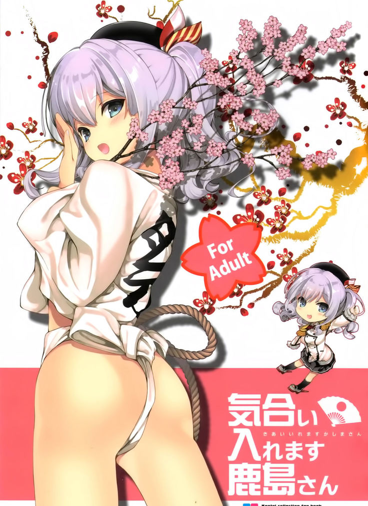 Kiai Iremasu Kashima-san