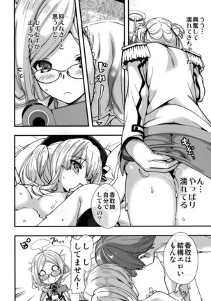Kiai Iremasu Kashima-san Page #18