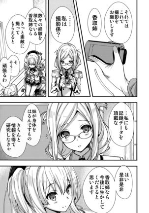 Kiai Iremasu Kashima-san Page #13