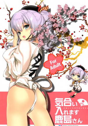 Kiai Iremasu Kashima-san