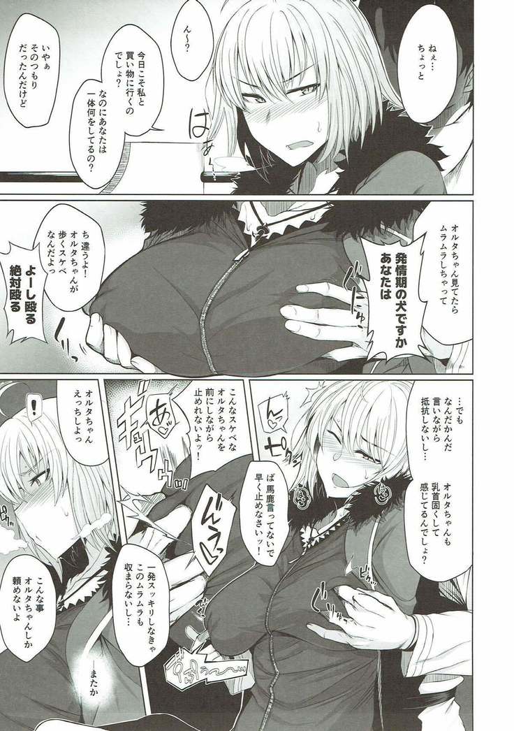 Alter-chan to H suru Hon