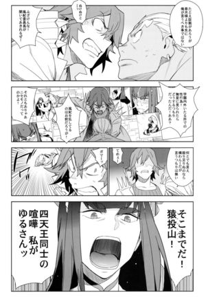 Seiten Hakujitsu Page #5
