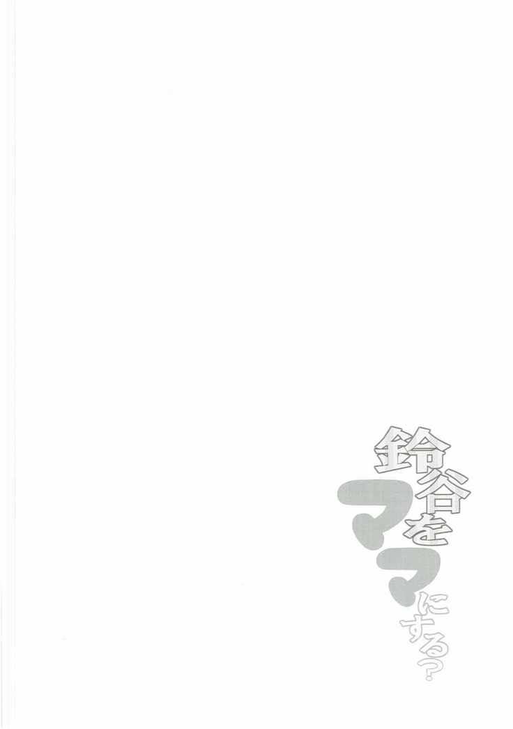 Suzuya o Mama ni Suru?