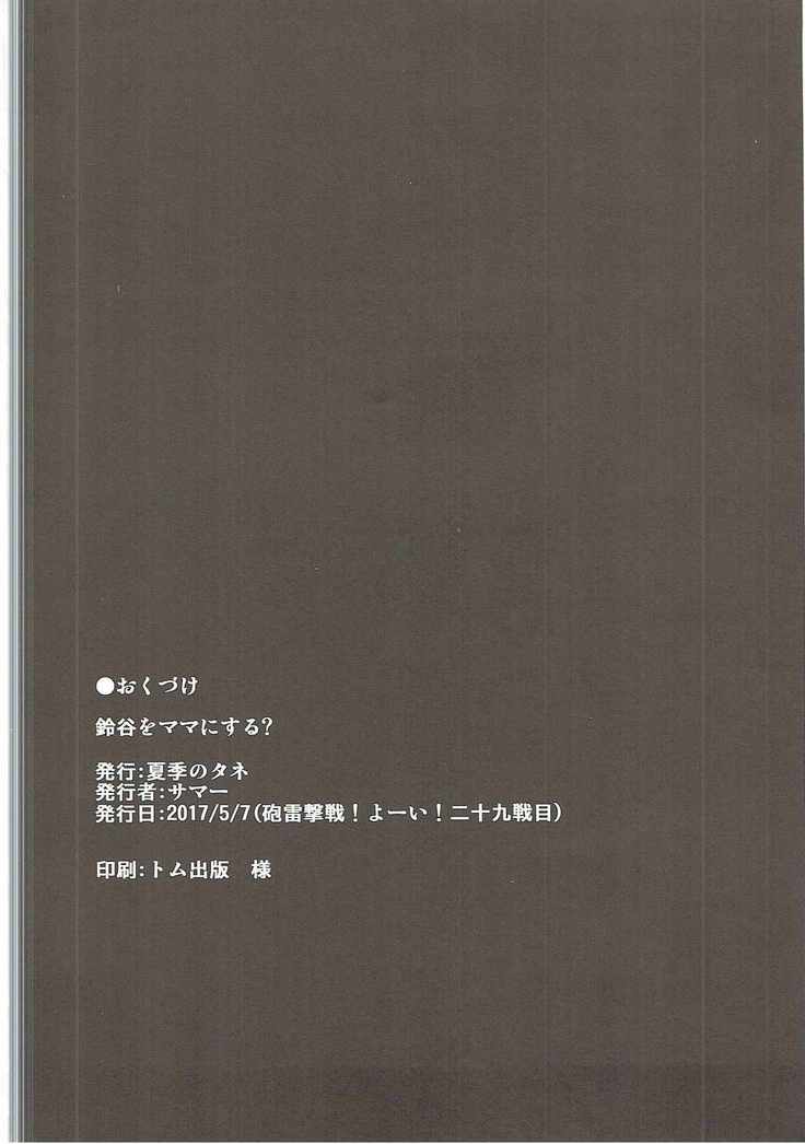 Suzuya o Mama ni Suru?