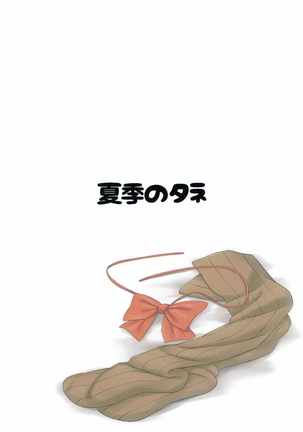 Suzuya o Mama ni Suru? Page #22