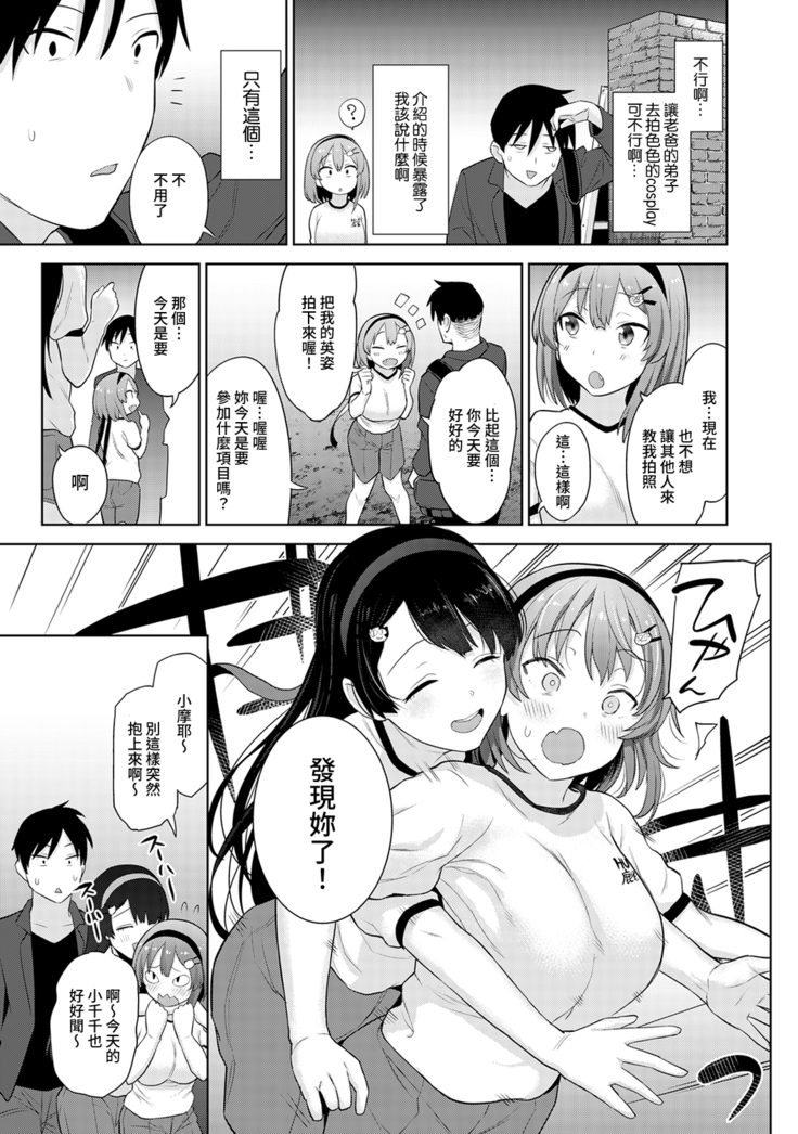 SotsuAl Cameraman toshite Ichinenkan Joshikou no Event e Doukou Suru Koto ni Natta Hanashi Ch.1-3