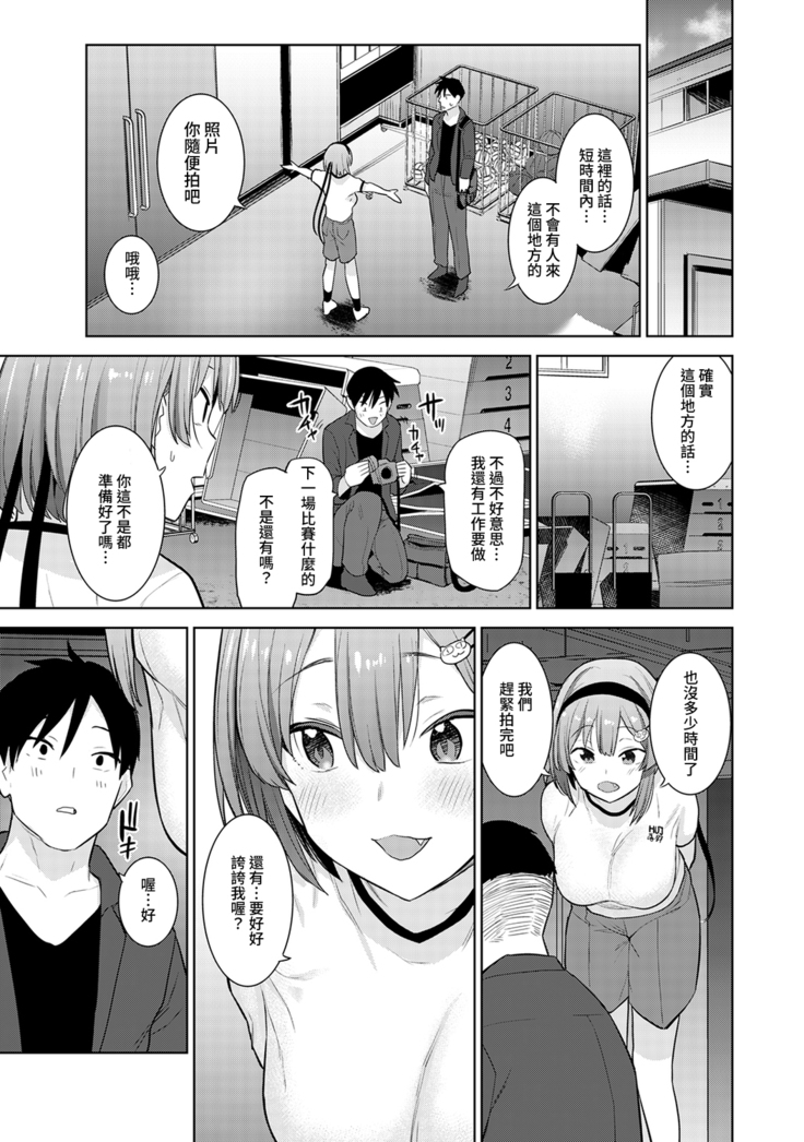 SotsuAl Cameraman toshite Ichinenkan Joshikou no Event e Doukou Suru Koto ni Natta Hanashi Ch.1-3
