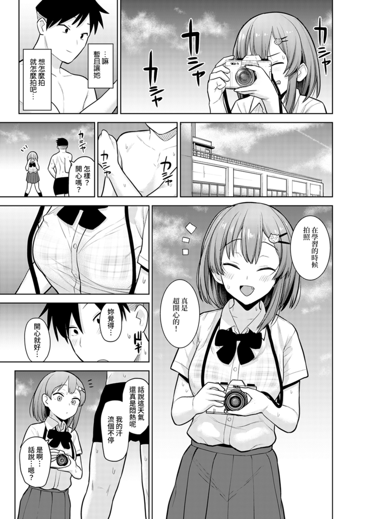 SotsuAl Cameraman toshite Ichinenkan Joshikou no Event e Doukou Suru Koto ni Natta Hanashi Ch.1-3