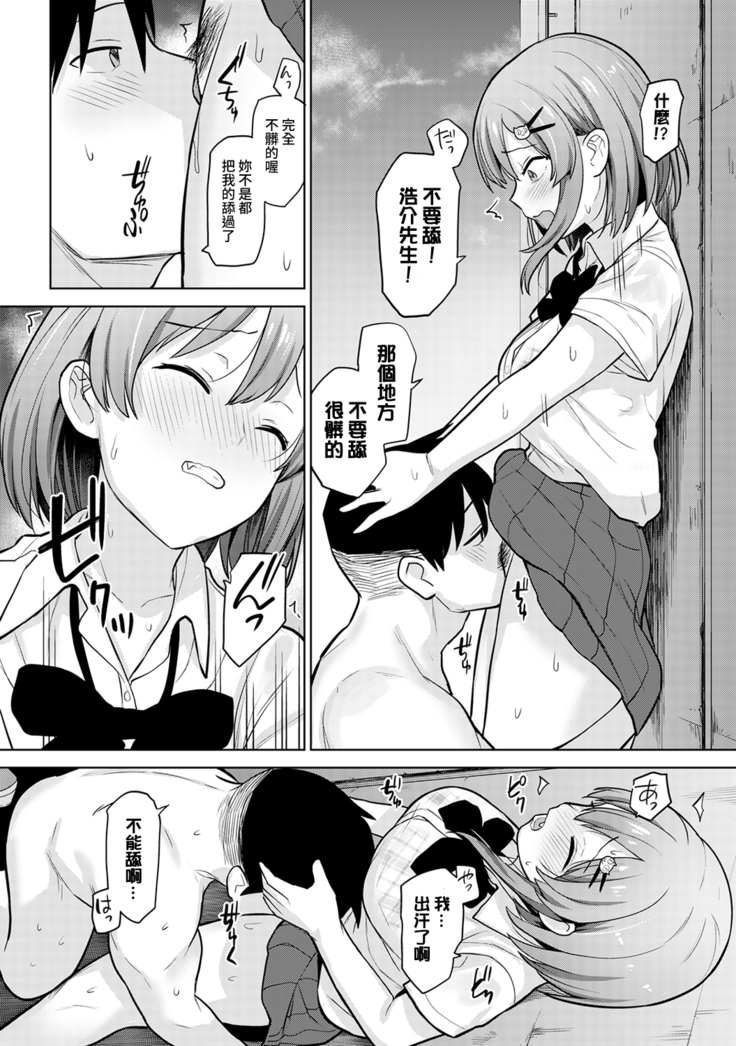 SotsuAl Cameraman toshite Ichinenkan Joshikou no Event e Doukou Suru Koto ni Natta Hanashi Ch.1-3