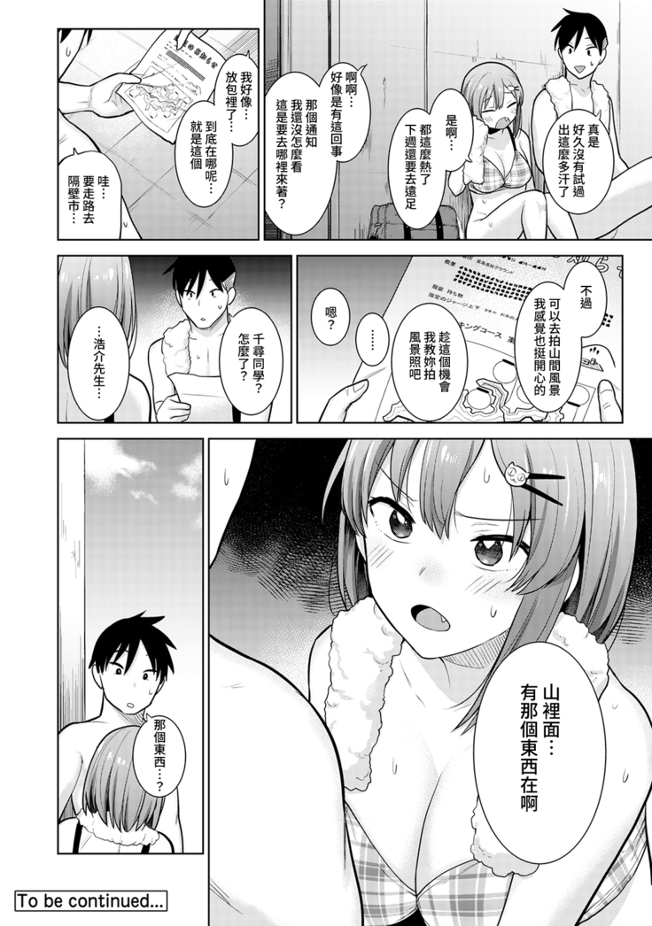 SotsuAl Cameraman toshite Ichinenkan Joshikou no Event e Doukou Suru Koto ni Natta Hanashi Ch.1-3