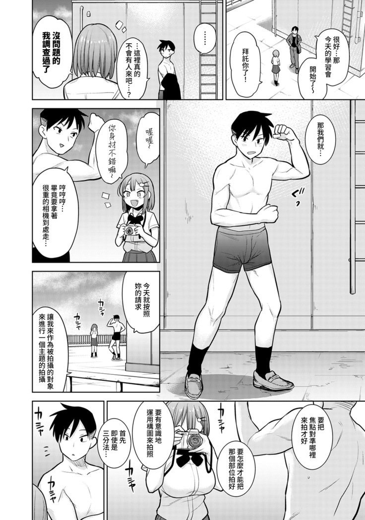 SotsuAl Cameraman toshite Ichinenkan Joshikou no Event e Doukou Suru Koto ni Natta Hanashi Ch.1-3