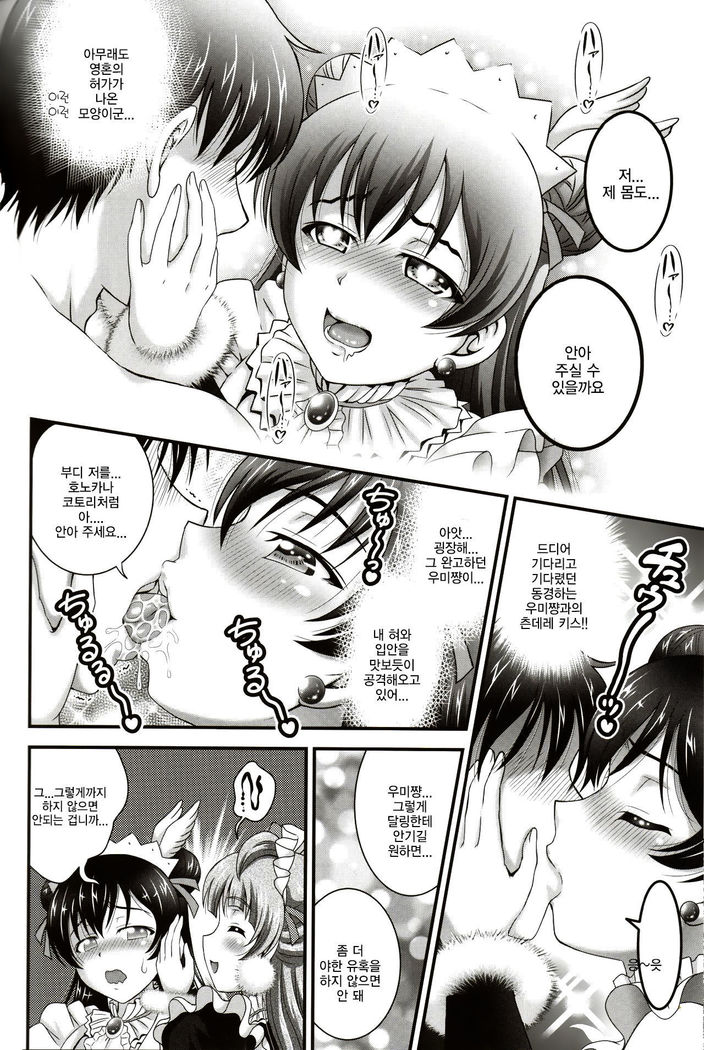 Ore Yome Saimin 4
