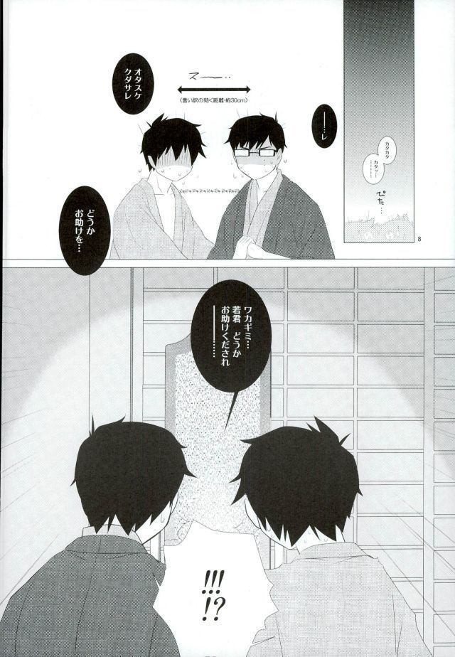 RinYuki Enyoshou