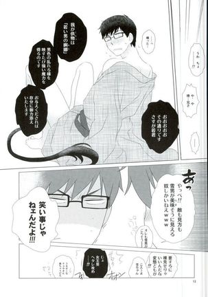 RinYuki Enyoshou Page #14